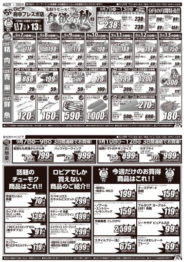 ★ドンキ♡♡ロピア 雑談44★