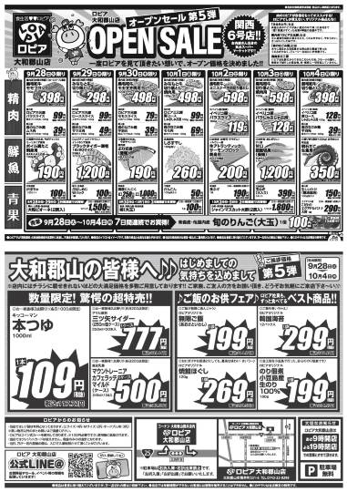 ★ドンキ♡♡ロピア 雑談45★