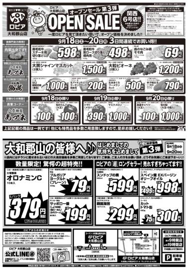 ★ドンキ♡♡ロピア 雑談45★