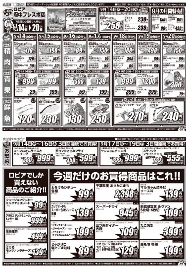 ★ドンキ♡♡ロピア 雑談45★