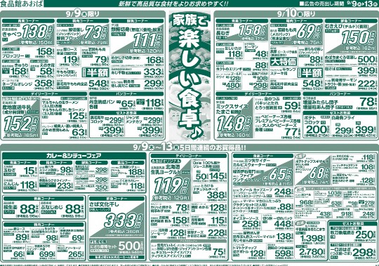 ★ドンキ♡♡ロピア 雑談44★