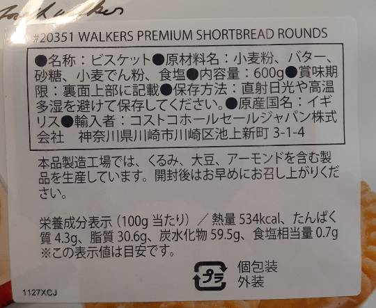 Walkersプレミアムショートブレッド