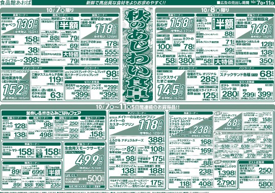 ★ドンキ♡♡ロピア 雑談46★