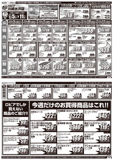 ★ドンキ♡♡ロピア 雑談46★