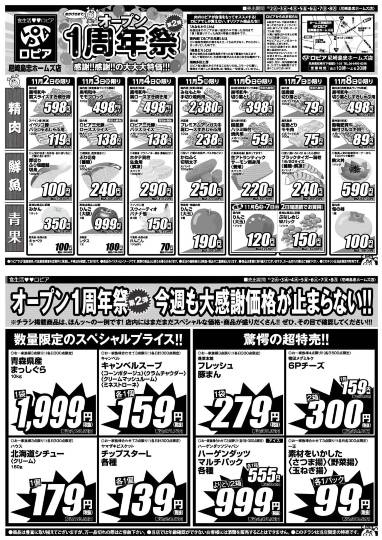 ★ドンキ♡♡ロピア 雑談48★