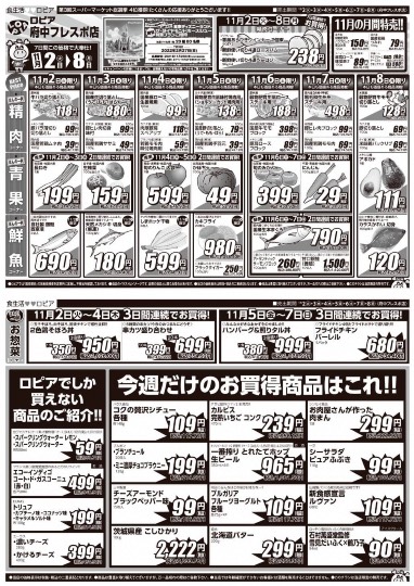 ★ドンキ♡♡ロピア 雑談48★