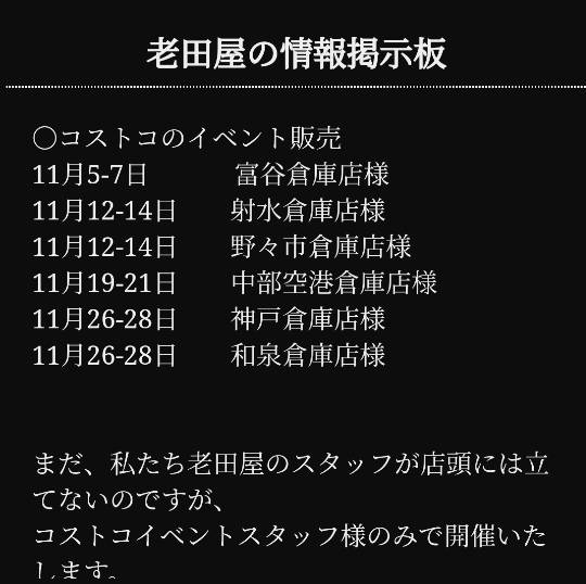 11/19〜11/21 中部で老田屋ラーメンのロードショー