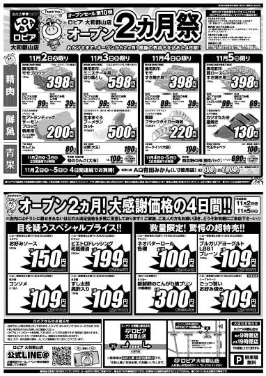 ★ドンキ♡♡ロピア 雑談48★