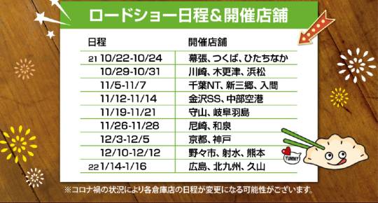 11/19〜11/21 中部で老田屋ラーメンのロードショー