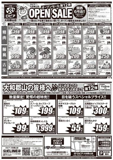 ★ドンキ♡♡ロピア 雑談48★