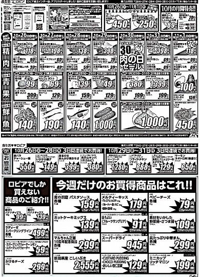 ★ドンキ♡♡ロピア 雑談48★