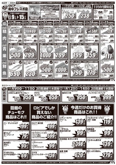 ★ドンキ♡♡ロピア 雑談48★