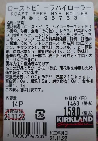 ローストビーフハイローラー 2021年