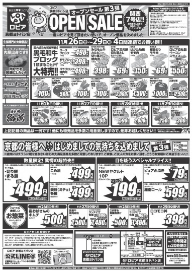 ★ドンキ♡♡ロピア 雑談50★