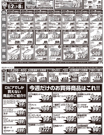 ★ドンキ♡♡ロピア 雑談48★