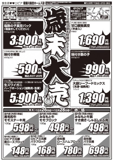 ★ドンキ♡♡ロピア 雑談53★