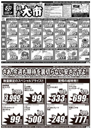 ★ドンキ♡♡ロピア 雑談52★