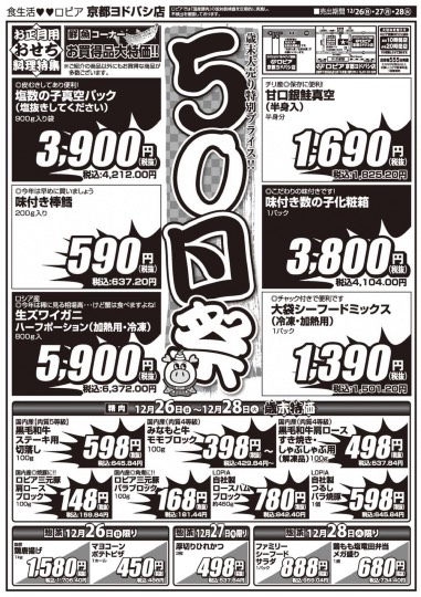 ★ドンキ♡♡ロピア 雑談53★