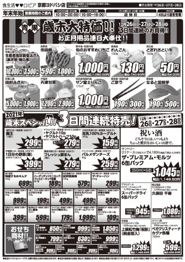 ★ドンキ♡♡ロピア 雑談53★