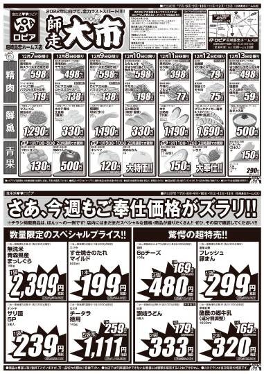 ★ドンキ♡♡ロピア 雑談51★