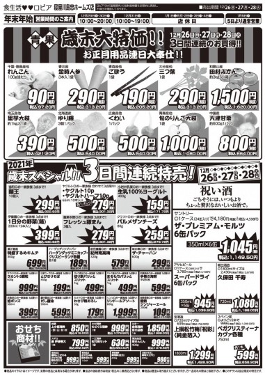 ★ドンキ♡♡ロピア 雑談53★