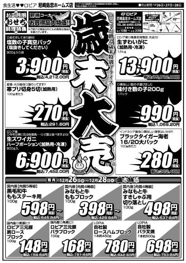 ★ドンキ♡♡ロピア 雑談53★