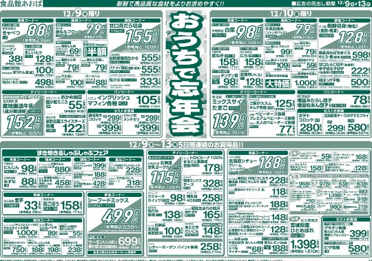 ★ドンキ♡♡ロピア 雑談51★