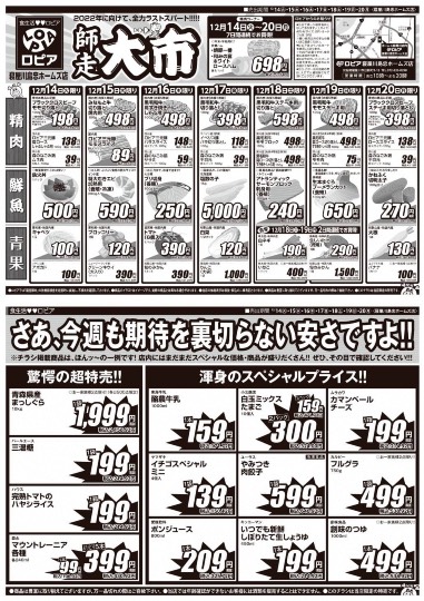 ★ドンキ♡♡ロピア 雑談52★