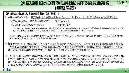 新型コロナウイルス対策に