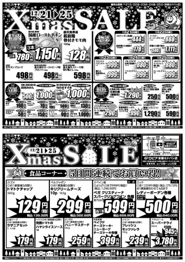 ★ドンキ♡♡ロピア 雑談52★