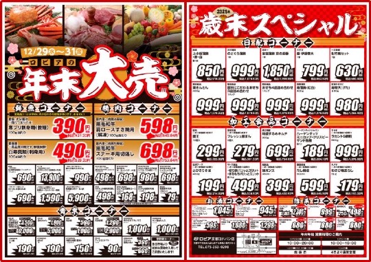 ★ドンキ♡♡ロピア 雑談53★