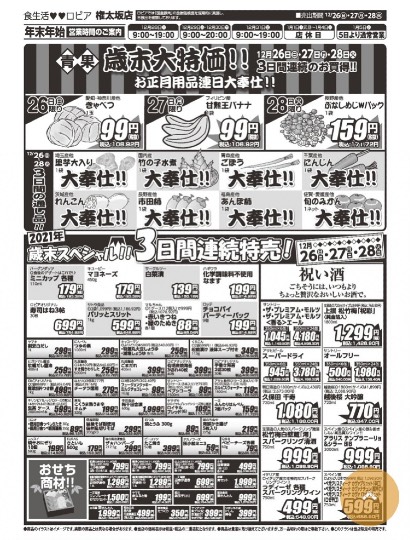 ★ドンキ♡♡ロピア 雑談53★