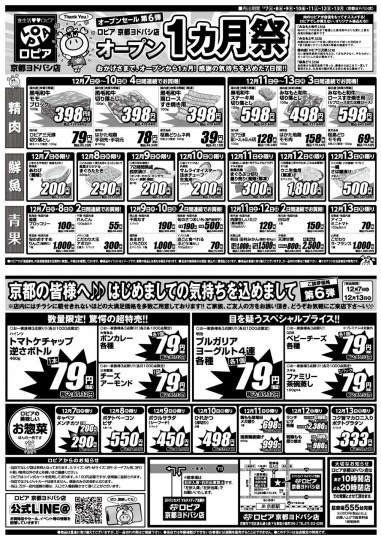 ★ドンキ♡♡ロピア 雑談51★