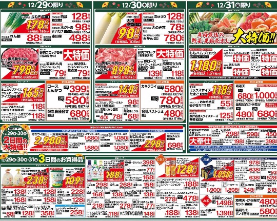 ★ドンキ♡♡ロピア 雑談53★