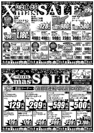 ★ドンキ♡♡ロピア 雑談52★