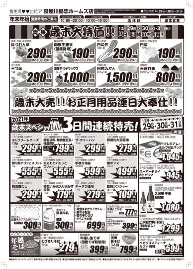 ★ドンキ♡♡ロピア 雑談53★