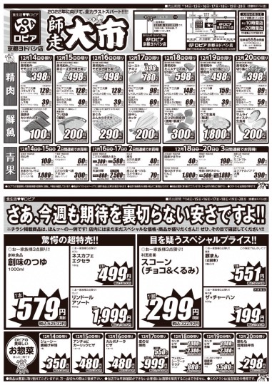 ★ドンキ♡♡ロピア 雑談52★