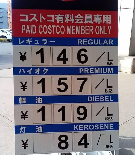 12月10日(金曜日)　千葉ニュータウン倉庫店｜千葉ニュータウン倉庫のガソリン価格です。...