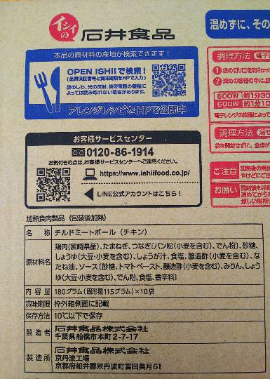 イシイのおべんとクン 1.5倍ミートボール