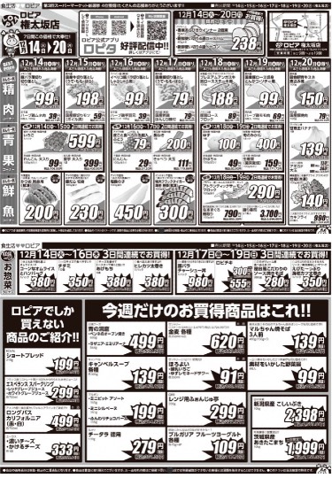 ★ドンキ♡♡ロピア 雑談52★