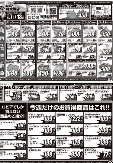 ★ドンキ♡♡ロピア 雑談51★