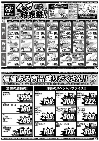 ★ドンキ♡♡ロピア 雑談51★