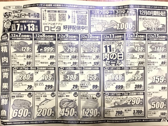 ★ドンキ♡♡ロピア 雑談51★