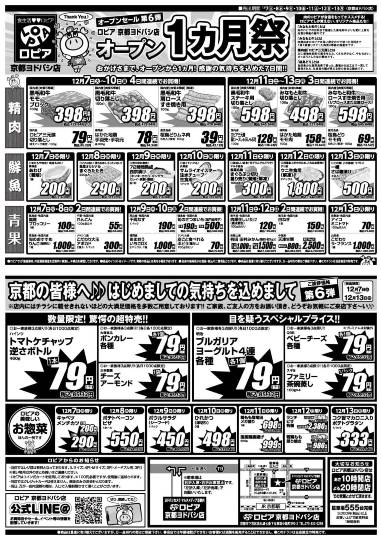 ★ドンキ♡♡ロピア 雑談51★