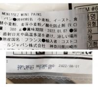 メニセーズプチパン