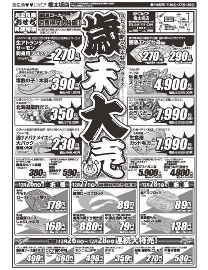 ★ドンキ♡♡ロピア 雑談53★