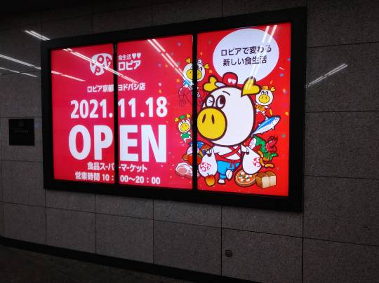 ★ドンキ♡♡ロピア 雑談51★