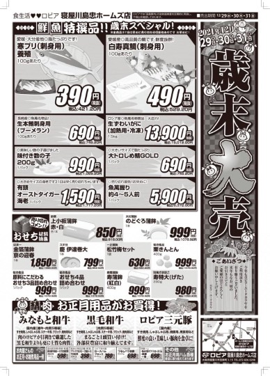 ★ドンキ♡♡ロピア 雑談53★