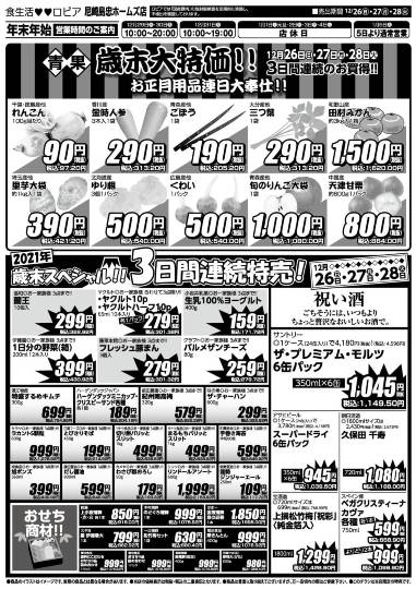 ★ドンキ♡♡ロピア 雑談53★