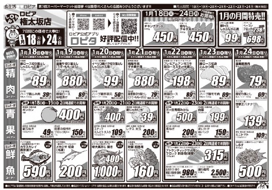 ★ドンキ♡♡ロピア 雑談55★